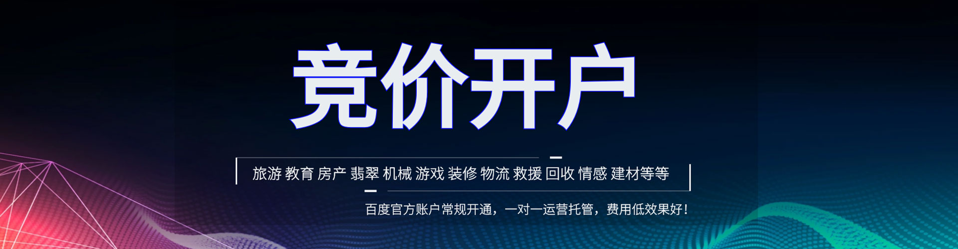 淮安百度竞价开户